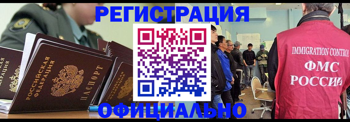 прописка в Липецке