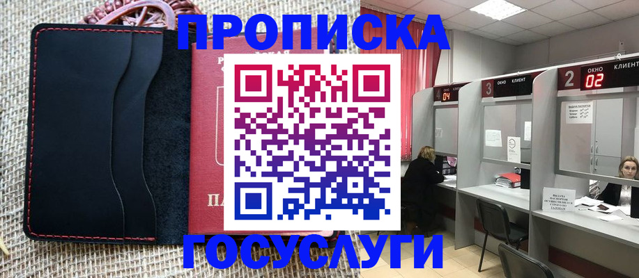 прописка в Липецке