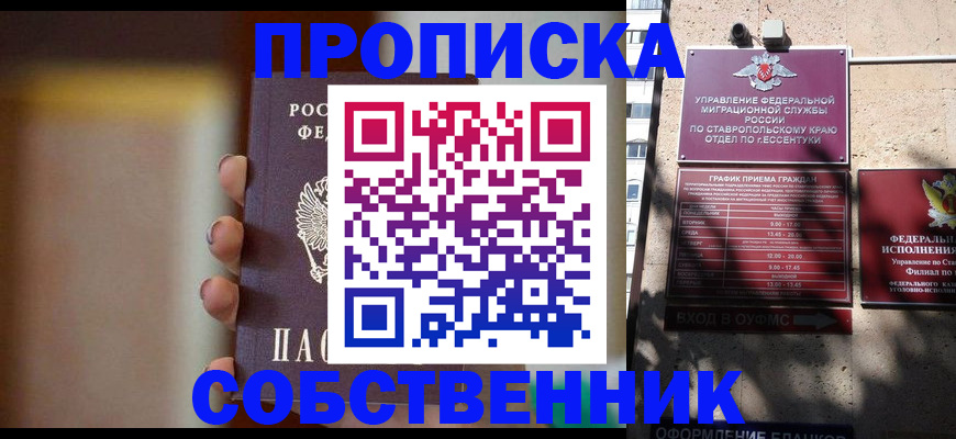 временная регистрация собственник в Липецке