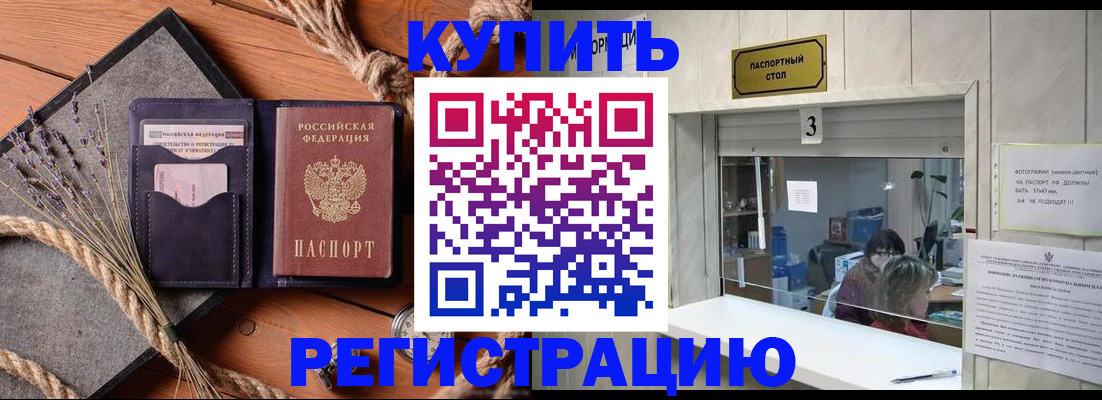 временная регистрация недорого в Липецке